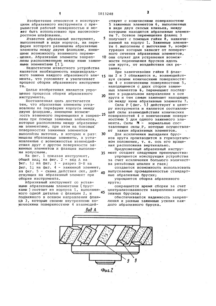 Абразивный инструмент (патент 1013248)