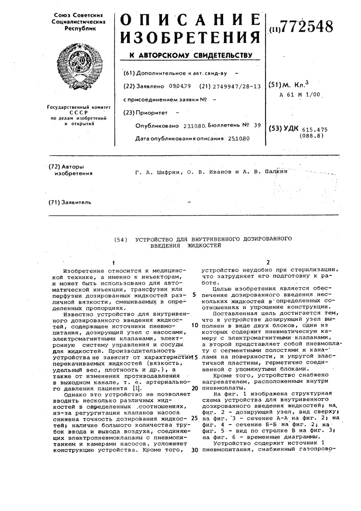 Устройство для внутривенного дозированного введения жидкостей (патент 772548)