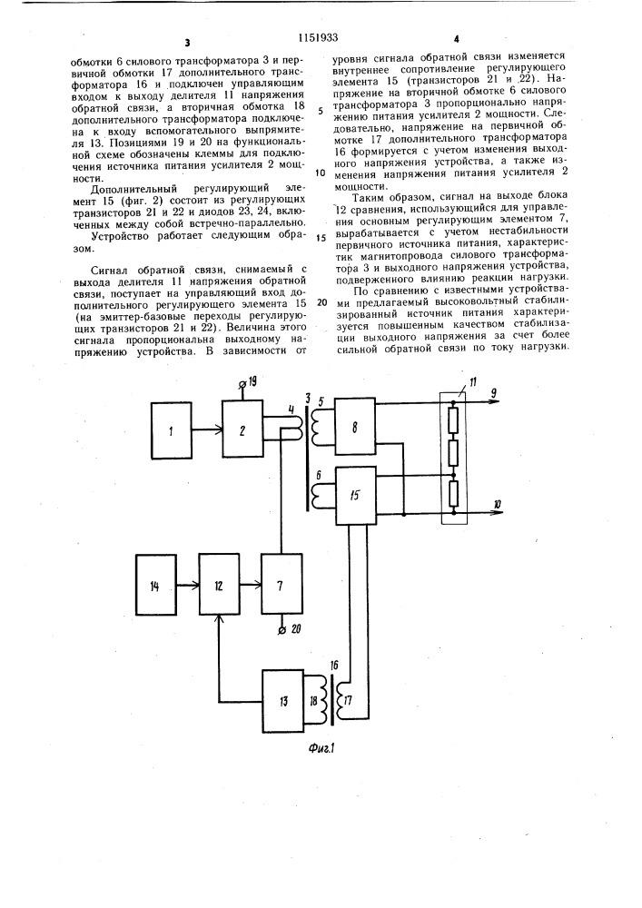 Высоковольтный стабилизированный источник питания (патент 1151933)