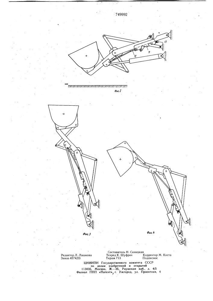 Рабочее оборудование фронтального погрузчика (патент 749992)
