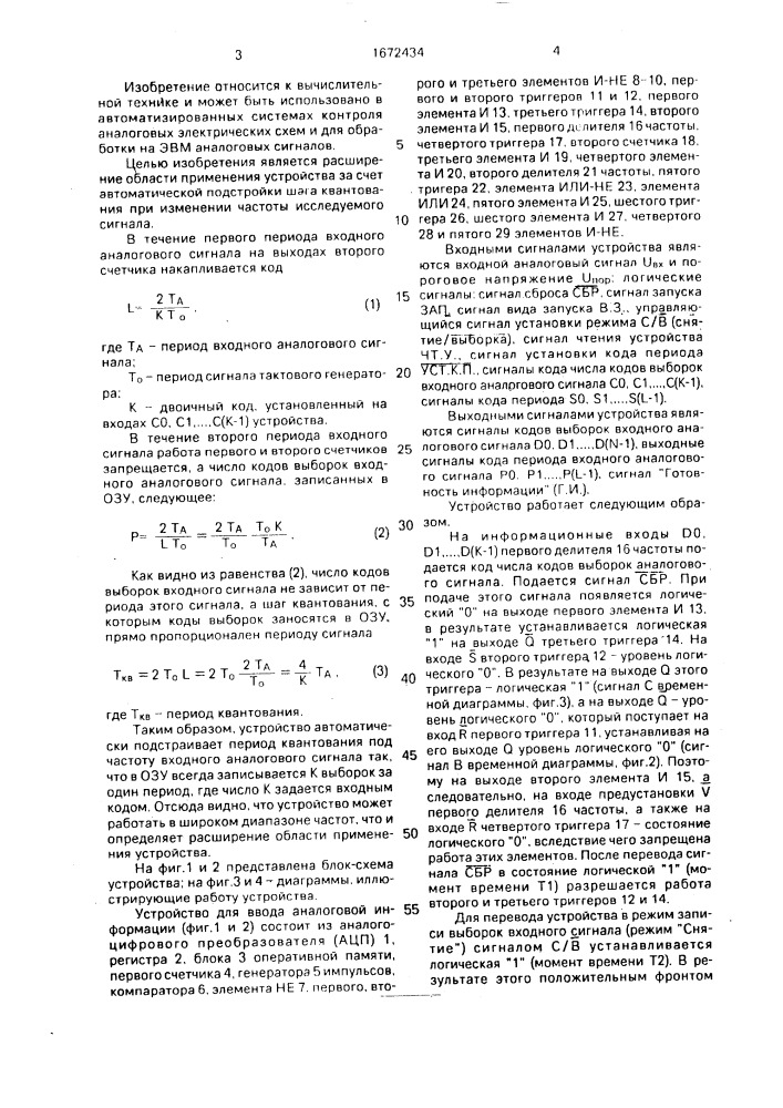 Устройство для ввода аналоговой информации (патент 1672434)