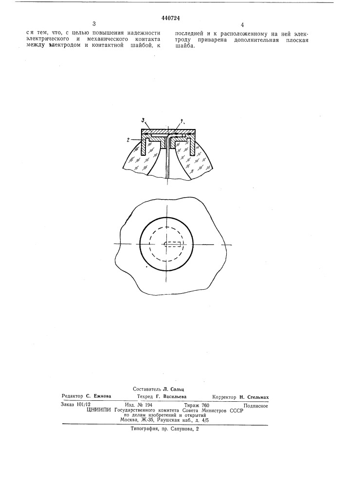 Цоколь для электрической лампы накаливания (патент 440724)