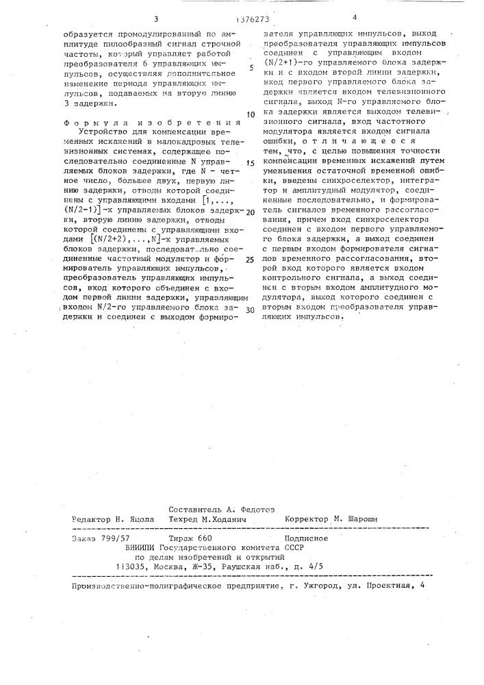 Устройство для компенсации временных искажений в малокадровых телевизионных системах (патент 1376273)