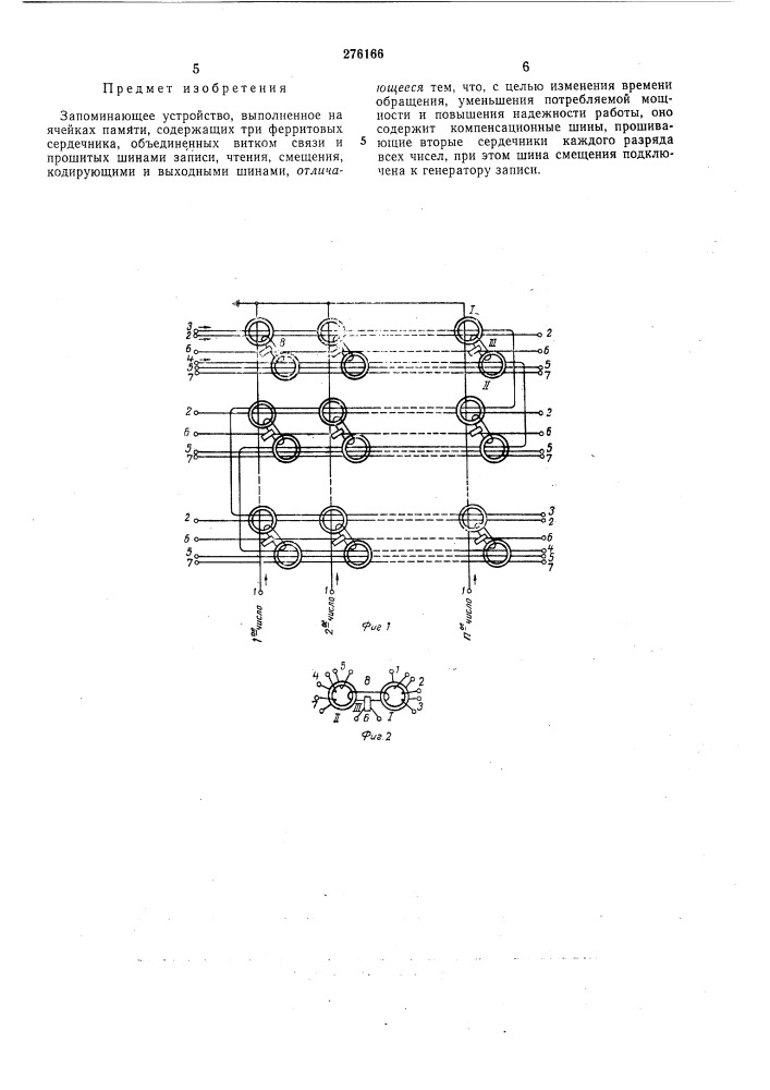 Запоминающее устройствос-:;?:ооюснаяг.шн'но-тех;1:г^е идяеиблио-гка (патент 276166)