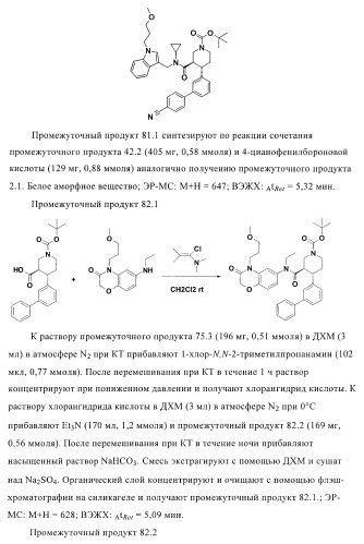 Органические соединения (патент 2411239)