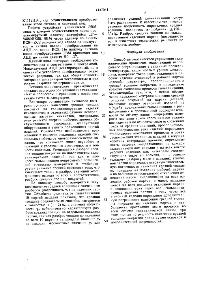 Способ автоматического управления гальваническим процессом (патент 1447941)