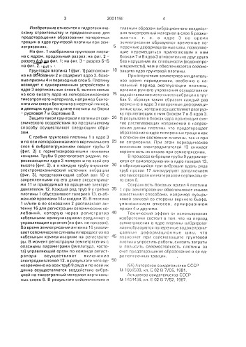 Способ сейсмозащиты грунтовой плотины (патент 2001198)