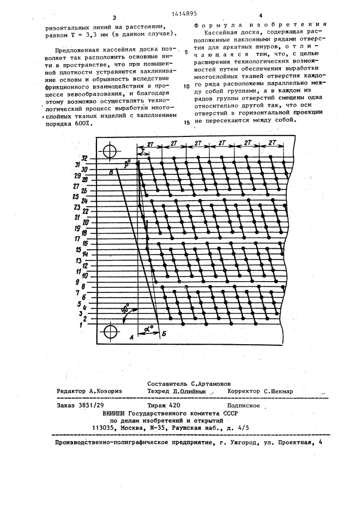 Кассейная доска (патент 1414895)