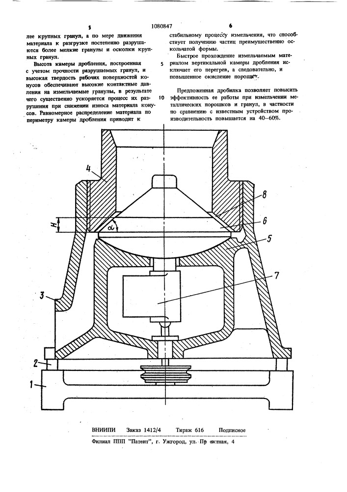 Конусная инерционная дробилка схема