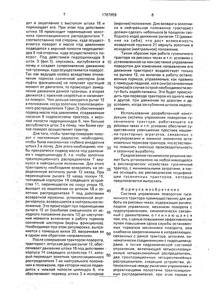 Система управления поворотом гусеничного трактора (патент 1787859)