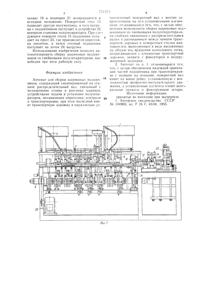 Автомат для сборки шариковых подшипников (патент 771373)