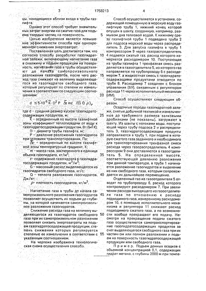 Способ разработки газогидратной залежи (патент 1758213)