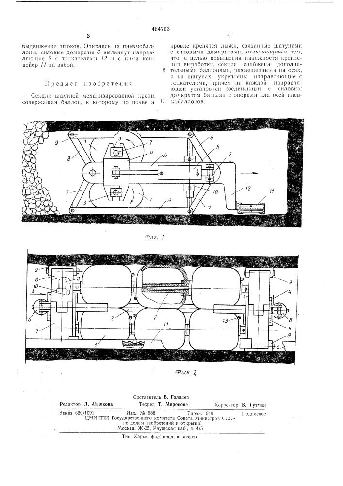 Секция шахтной механизированной крепи (патент 464703)