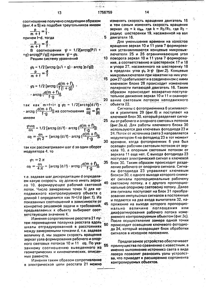 Устройство для измерения зазора и толщины объекта (патент 1756759)