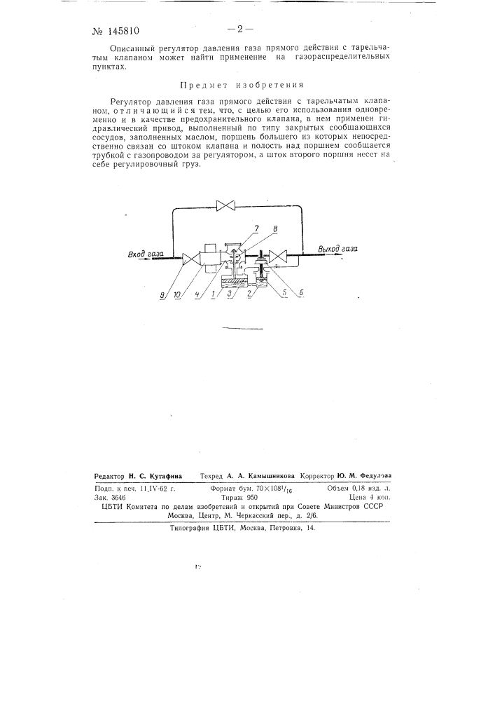 Регулятор давления газа прямого действия• с тарельчатым клапаном (патент 145810)