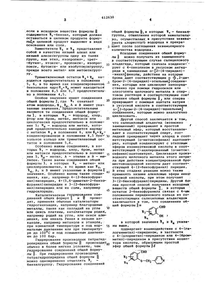 Способ получения производных пиперидина или их солей (патент 612630)