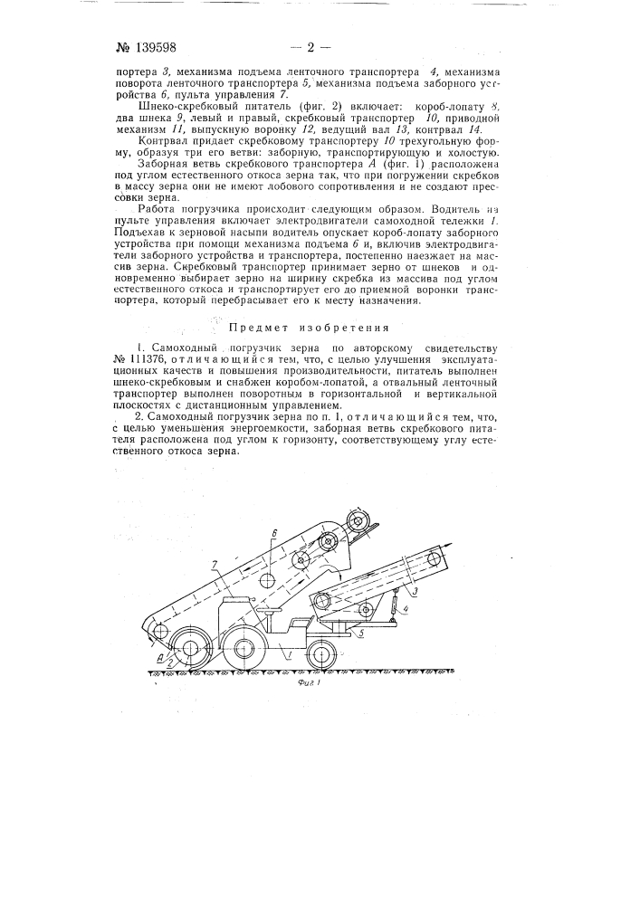 Самоходный погрузчик зерна (патент 139598)