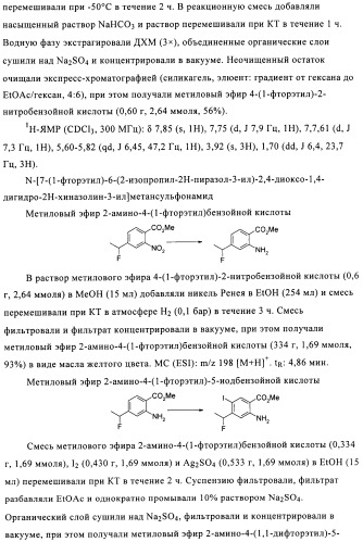 1н-хиназолин-2,4-дионы (патент 2509764)