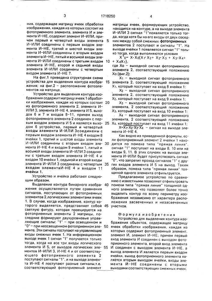Устройство для выделения контура изображения объектов (патент 1718250)