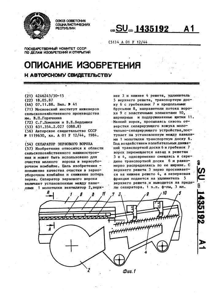 Сепаратор зернового вороха схема