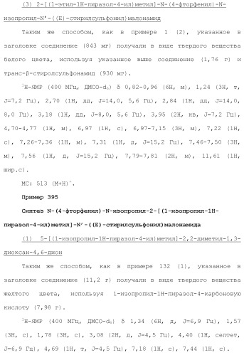 Новое сульфонамидное производное малоновой кислоты и его фармацевтическое применение (патент 2462454)