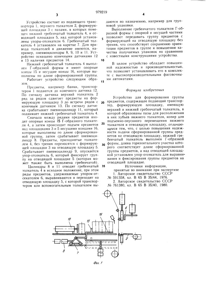 Устройство для формирования группы предметов (патент 979219)