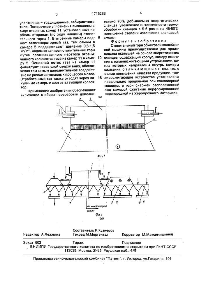 Отопительный горн обжиговой конвейерной машины (патент 1716288)