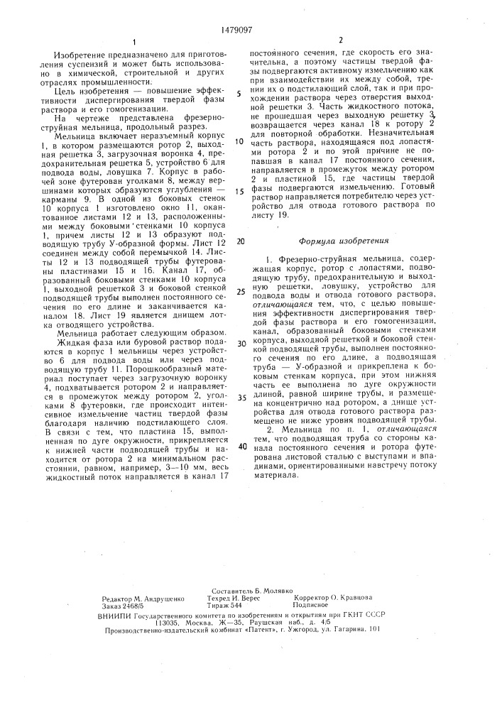 Фрезерно-струйная мельница (патент 1479097)