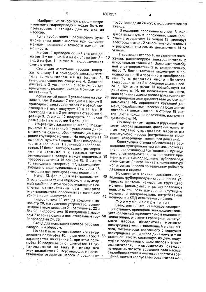 Стенд для испытания насосов (патент 1807257)