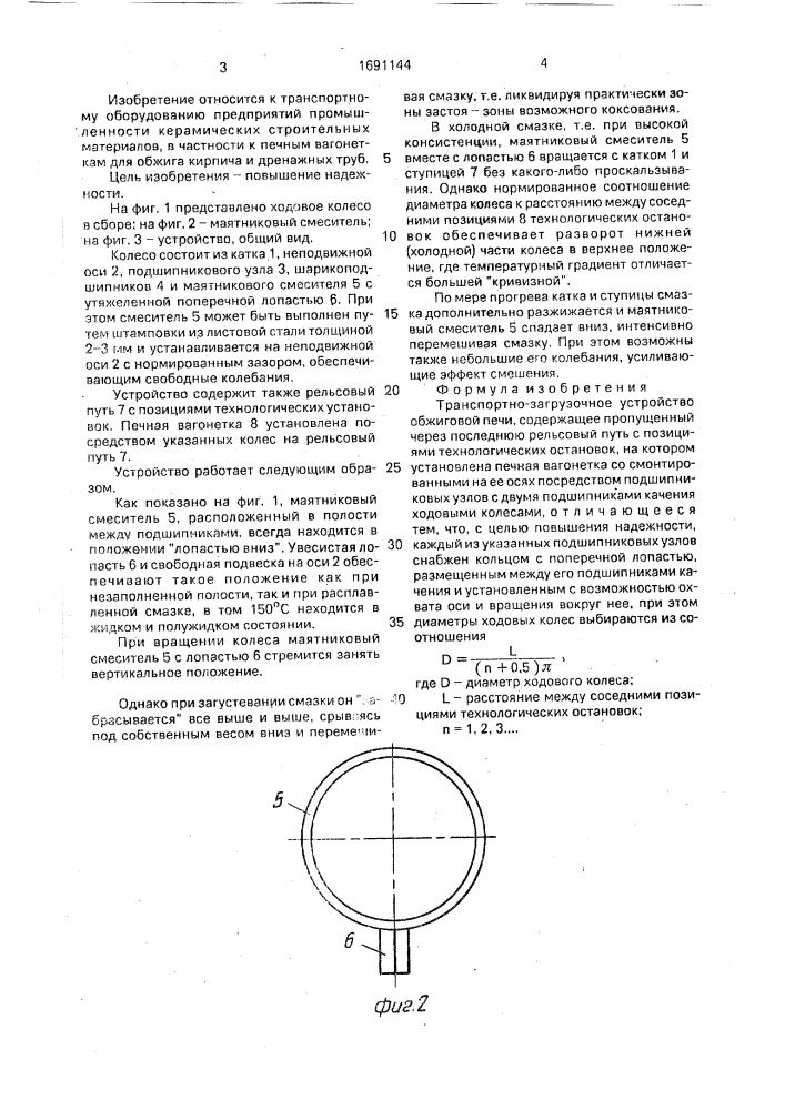 Транспортно-загрузочное устройство обжиговой печи (патент 1691144)