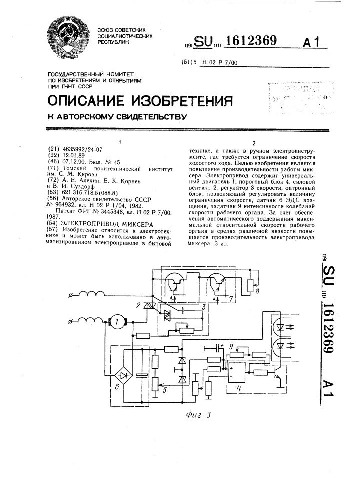 Электропривод миксера (патент 1612369)