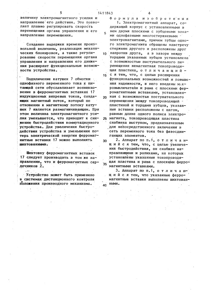 Электромагнитный аппарат (патент 1411843)