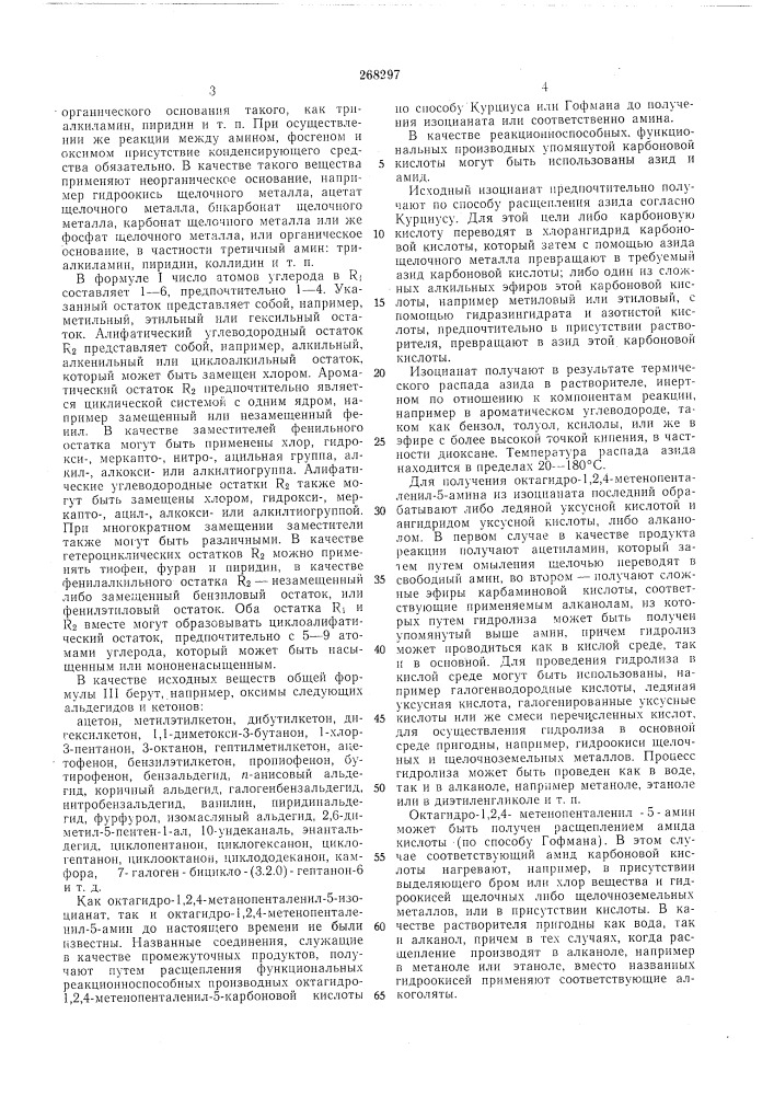 Патент ссср  268297 (патент 268297)