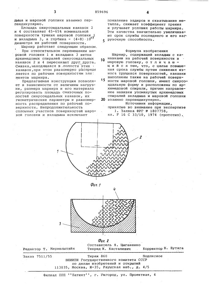 Шарнир (патент 859696)