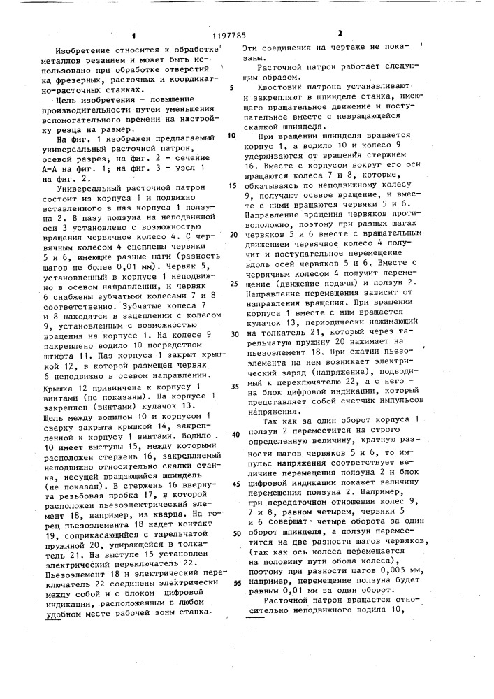 Универсальный расточной патрон (патент 1197785)