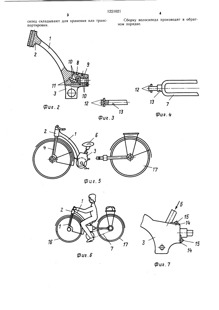 Велосипед (патент 1221021)