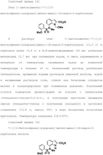 Производное индола (патент 2454415)