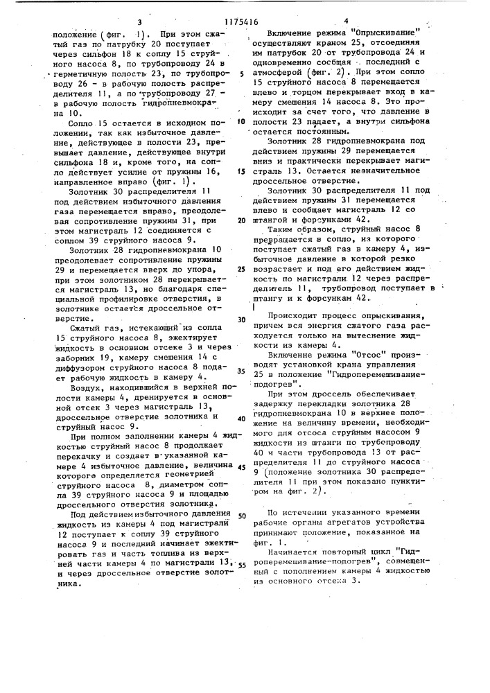 Опрыскиватель (патент 1175416)
