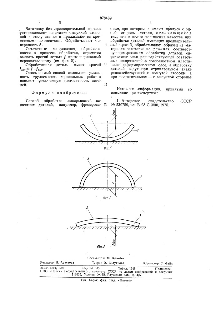 Способ обработки поверхностей нижестких деталей (патент 878439)