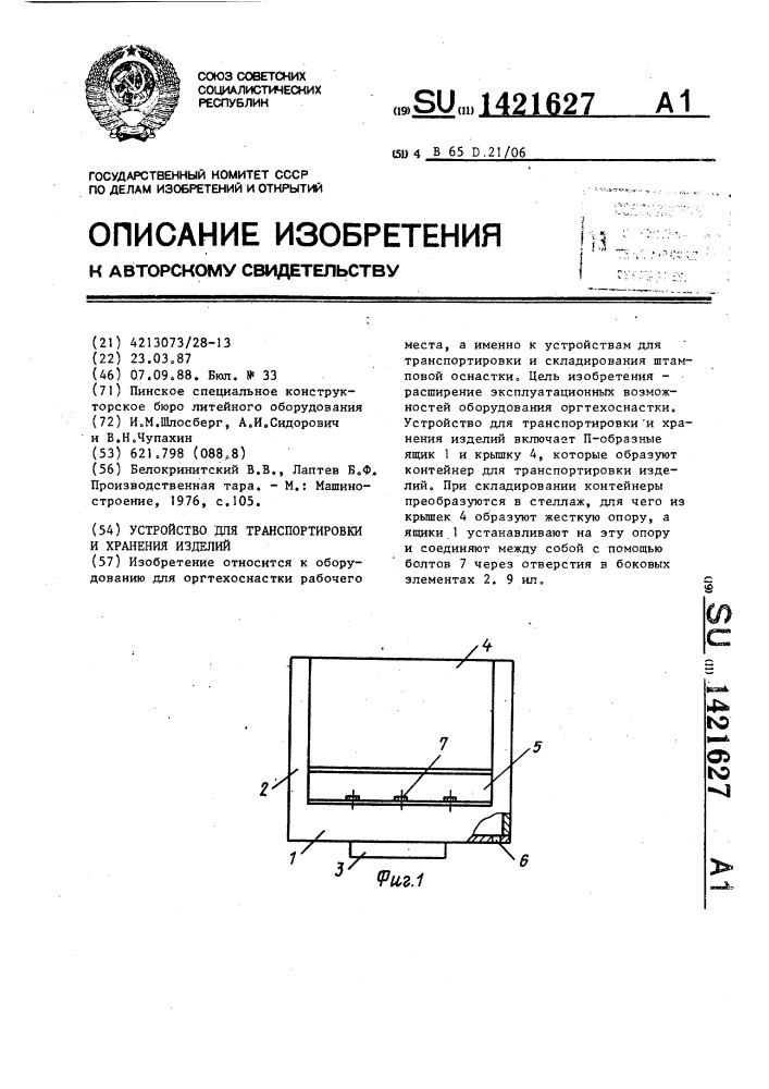 Устройство для транспортировки и хранения изделий (патент 1421627)