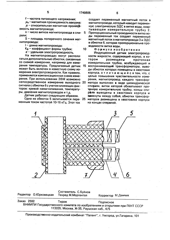 Индукционный датчик электропроводности жидкости (патент 1749805)