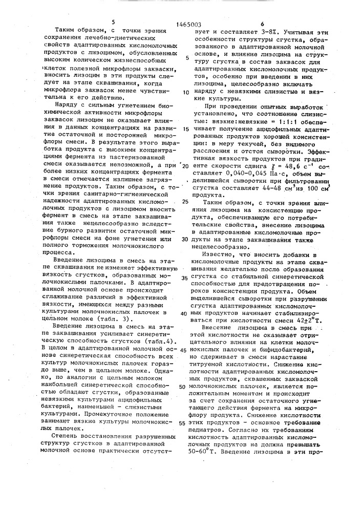 Способ производства адаптированного кисломолочного продукта для детского питания (патент 1465003)