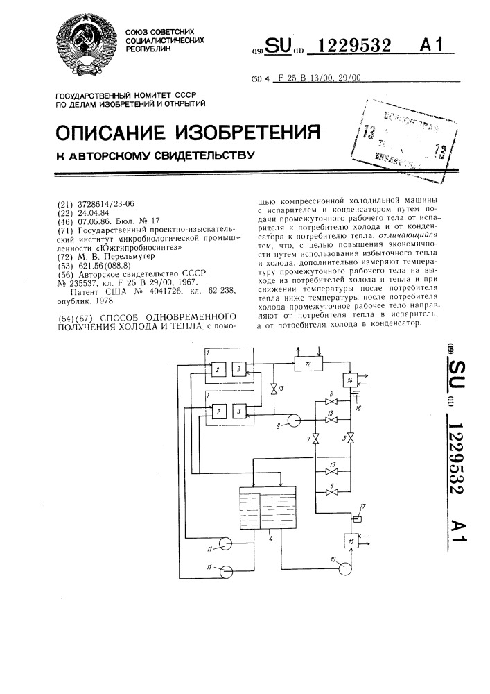 Способ одновременного получения холода и тепла (патент 1229532)