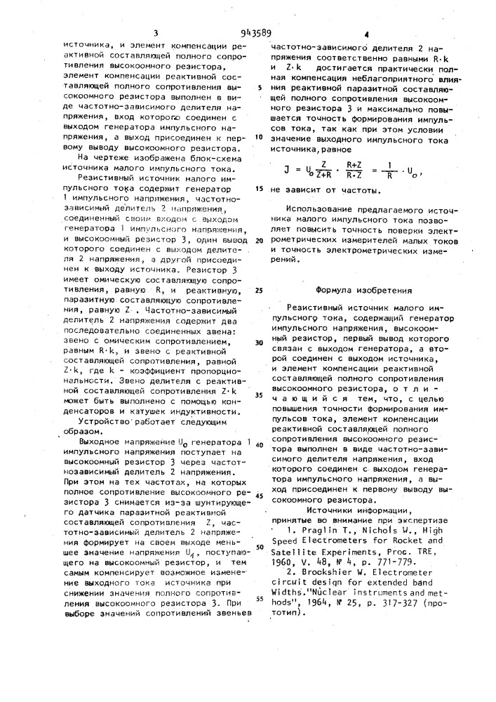 Резистивный источник малого импульсного тока (патент 943589)