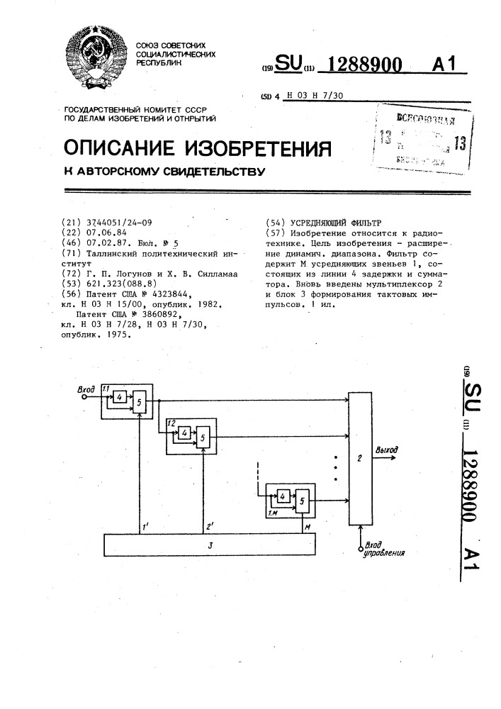 Усредняющий фильтр (патент 1288900)