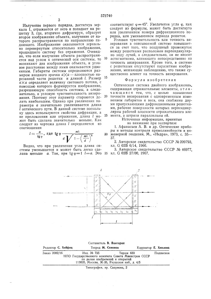 Оптическая система двойного изображения (патент 572740)