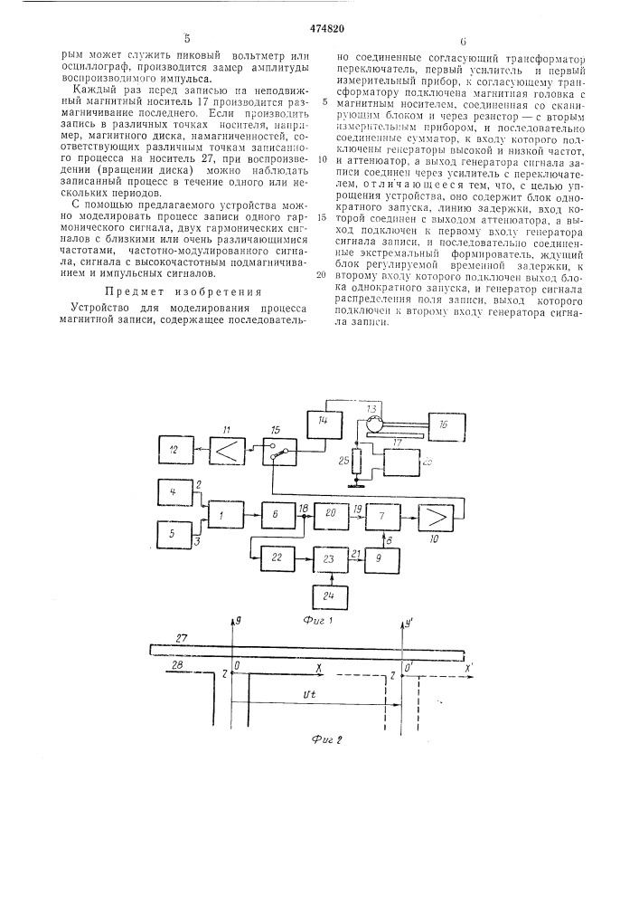 Устройство для моделирования процесса магнитной записи (патент 474820)