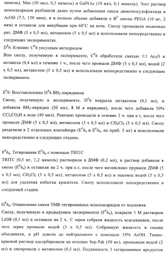 Твердофазное тегирование олигосахаридов: методика для манипуляции с иммобилизированными углеводами (патент 2398237)