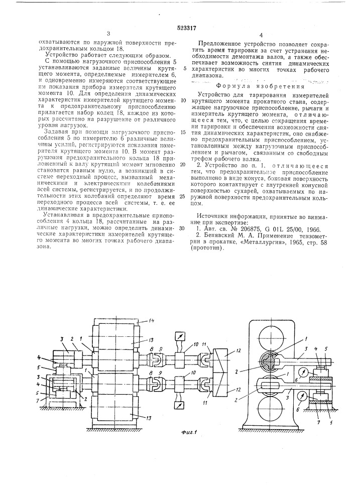 Устройство для тарирования измерителей крутящихся моментов прокатного стана (патент 523317)