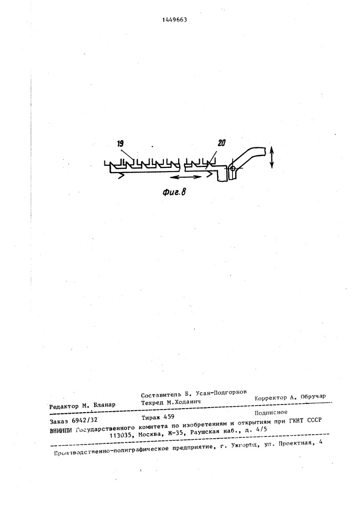 Устройство для крепления горных выработок анкерами (патент 1449663)